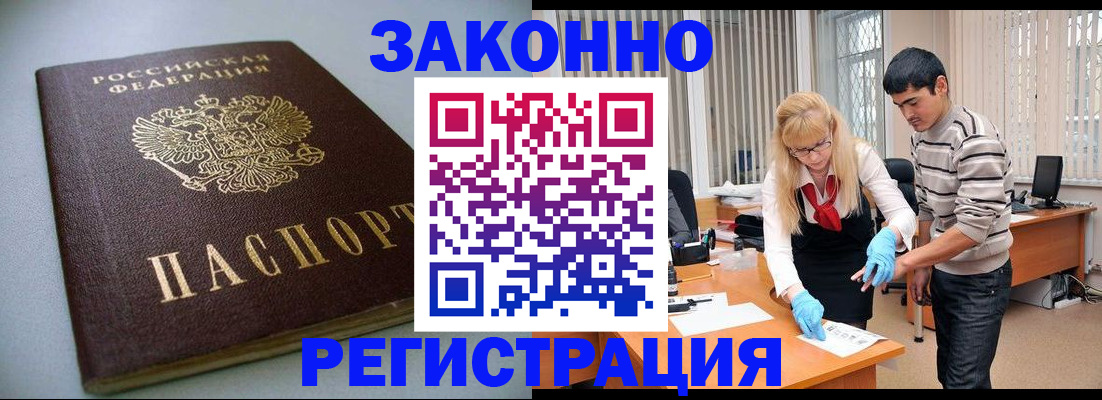 купить прописку в ХМАО